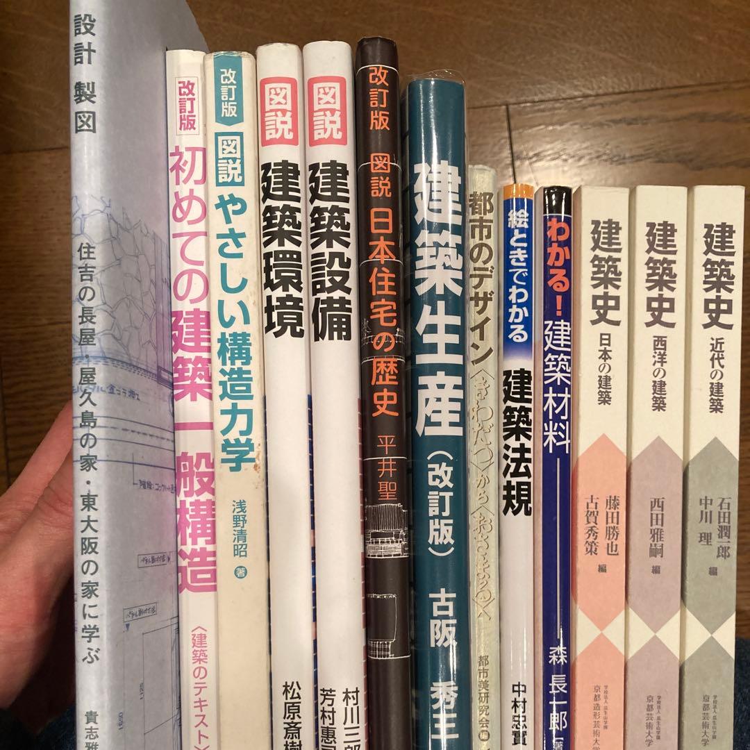 京都芸術大学　建築デザイン　教科書13冊
