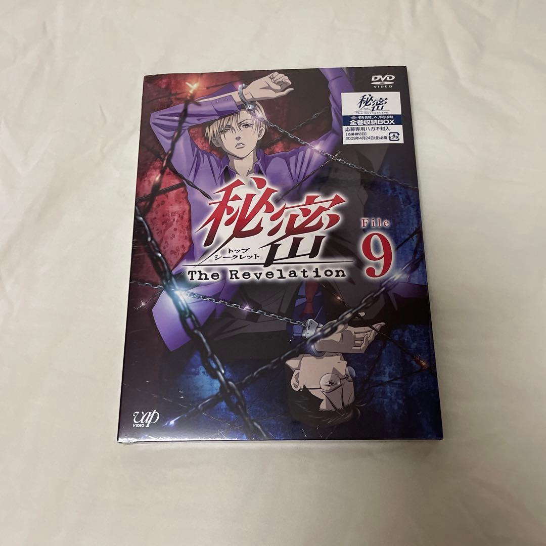 秘密　トップシークレット　The Revelation アニメ　DVD 全巻