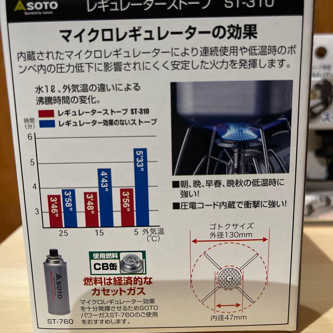 新品】SOTOレギュレーターストーブST-310 3点セット