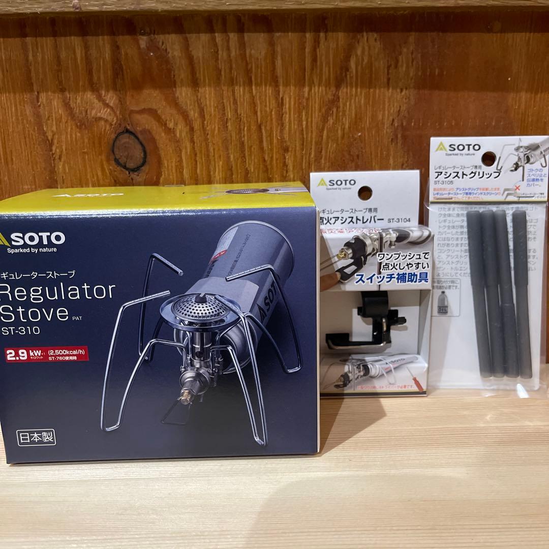 新品】SOTOレギュレーターストーブST-310 3点セット