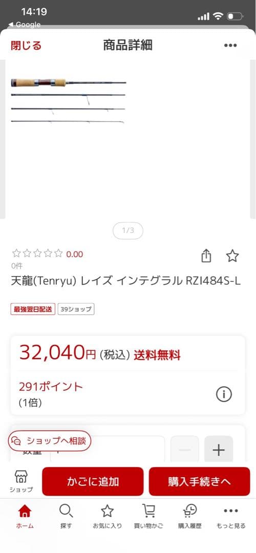 天龍　レイズ　インテグラル　RZI484S-L