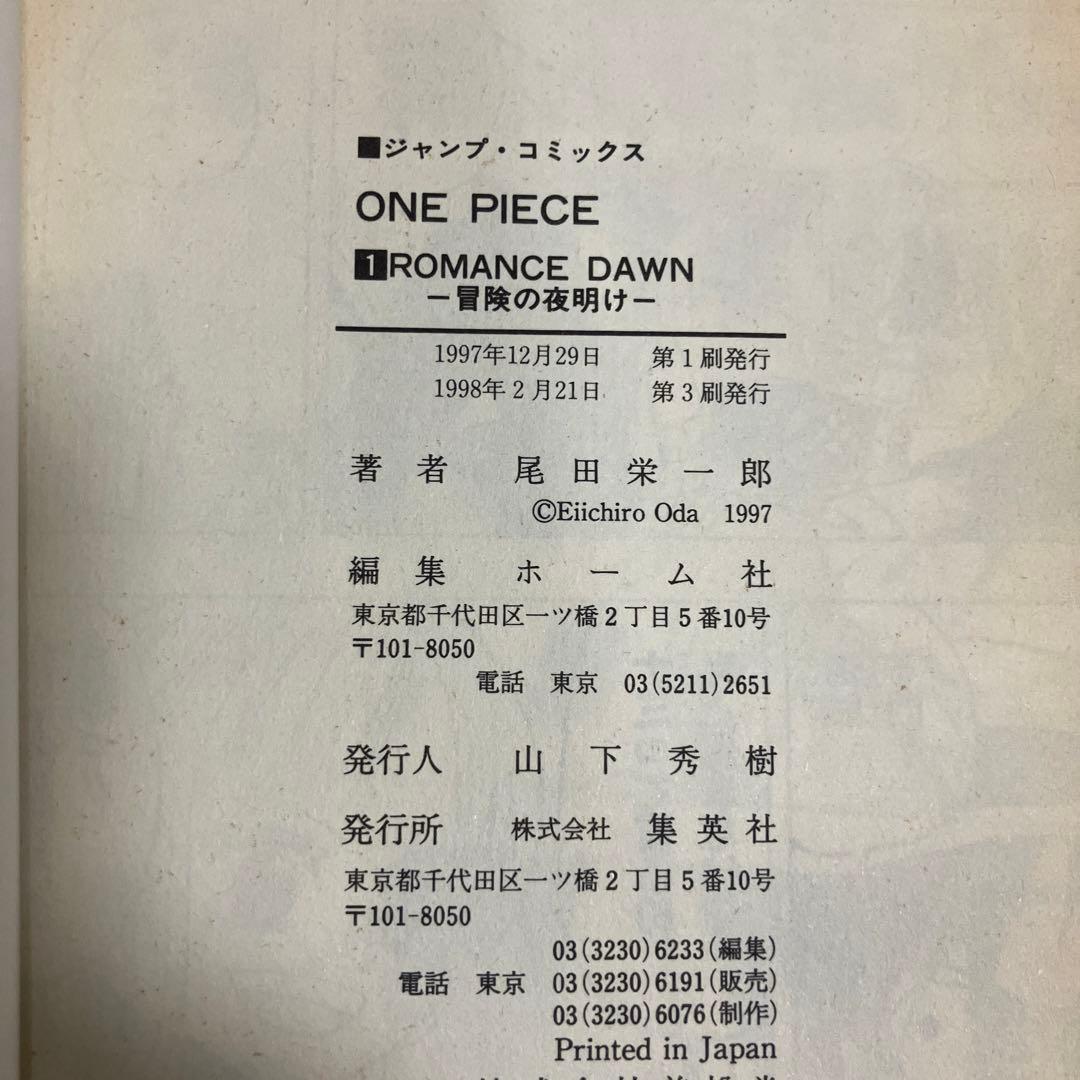 『3刷』ワンピース1巻