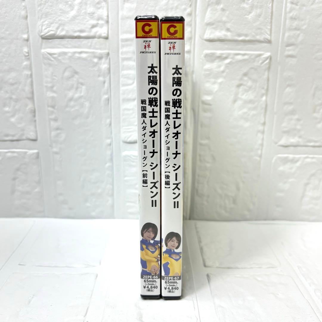 DVD【未開封品】禅ピクチャーズ　太陽の戦士レオーナ　前後編