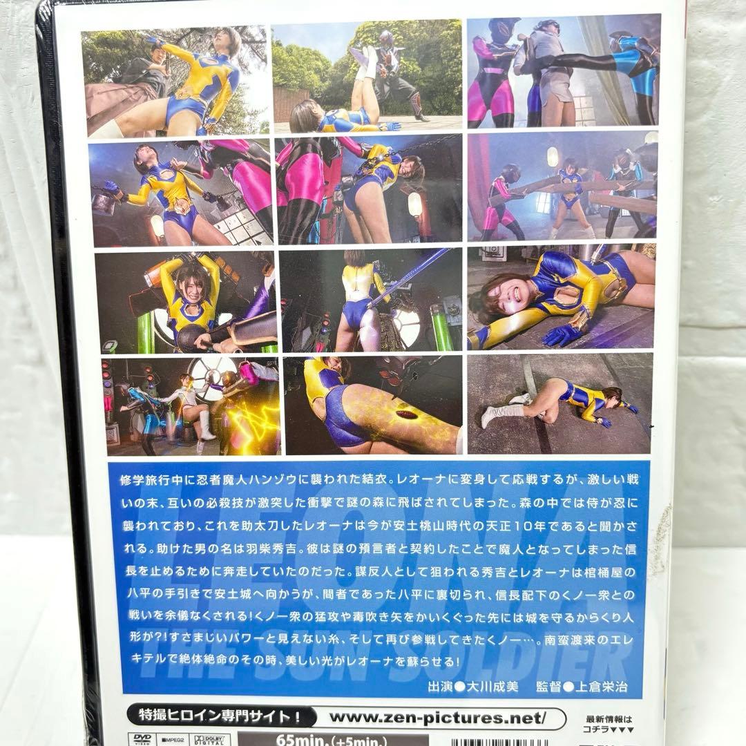 DVD【未開封品】禅ピクチャーズ　太陽の戦士レオーナ　前後編