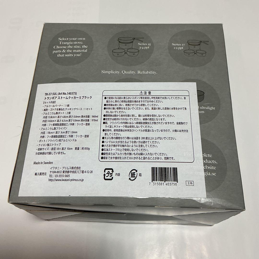 【新品】trangia（トランギア）ストームクッカーS ブラックバージョン