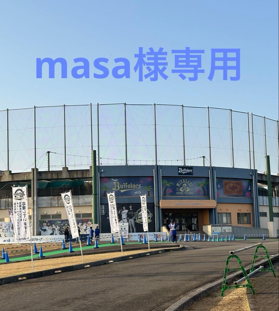 応援グッズ masa