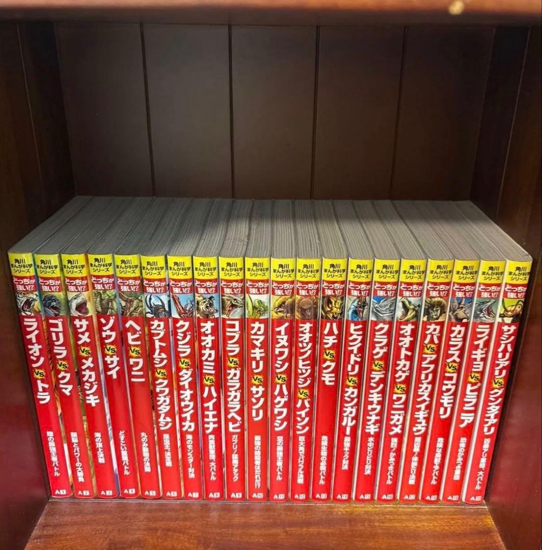 角川まんが科学シリーズ どっちが強い!? 20冊セット まとめ売り