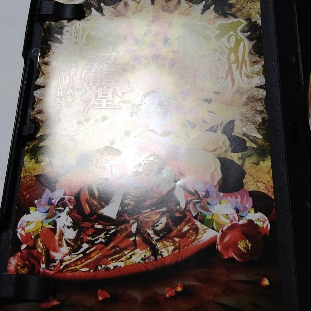 己龍 不易龍煌 DVD V系 ヴィジュアル系
