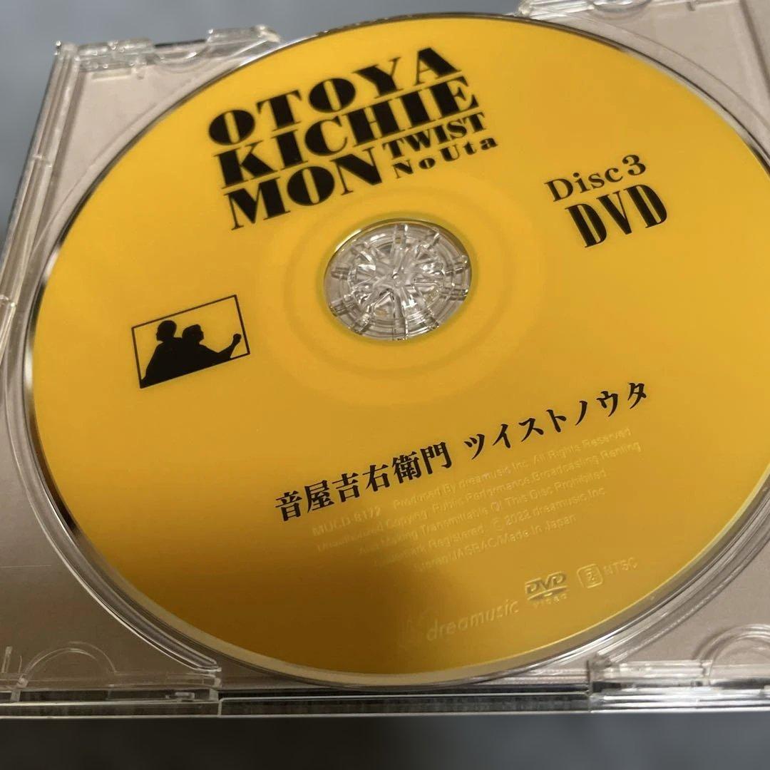 音屋吉右衛門 / ツイストノウタ(2CD+DVD) - （世良公則×野村義男)