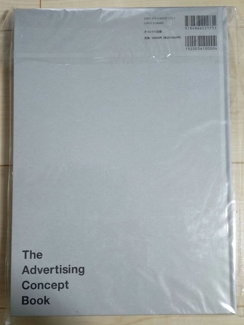 The Advertising Concept Book 価値を伝える広告技法