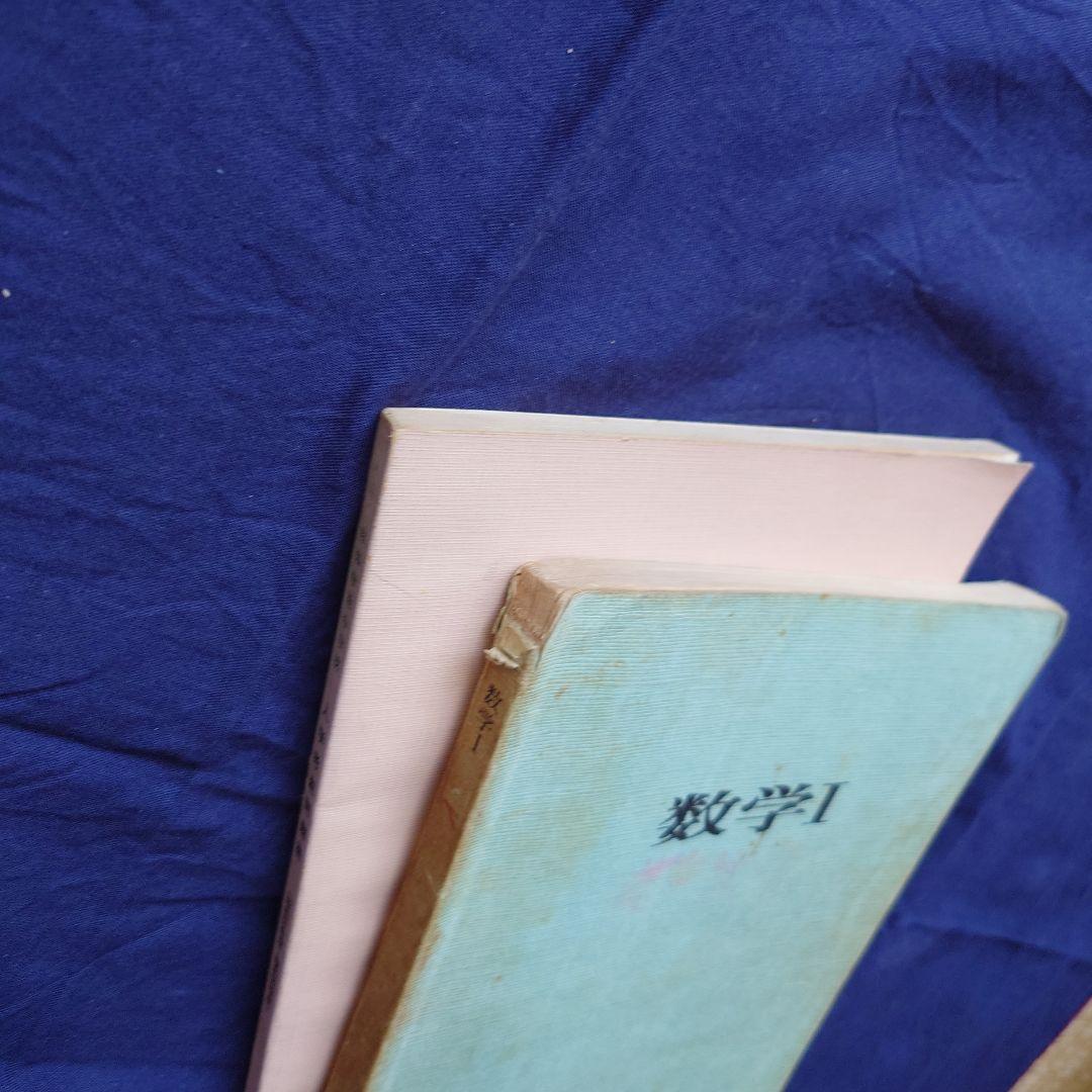 【希少品】甲陽学院中学校 入学考査問題集（過去問）・同校 数学Ⅰ（幾何）教科書