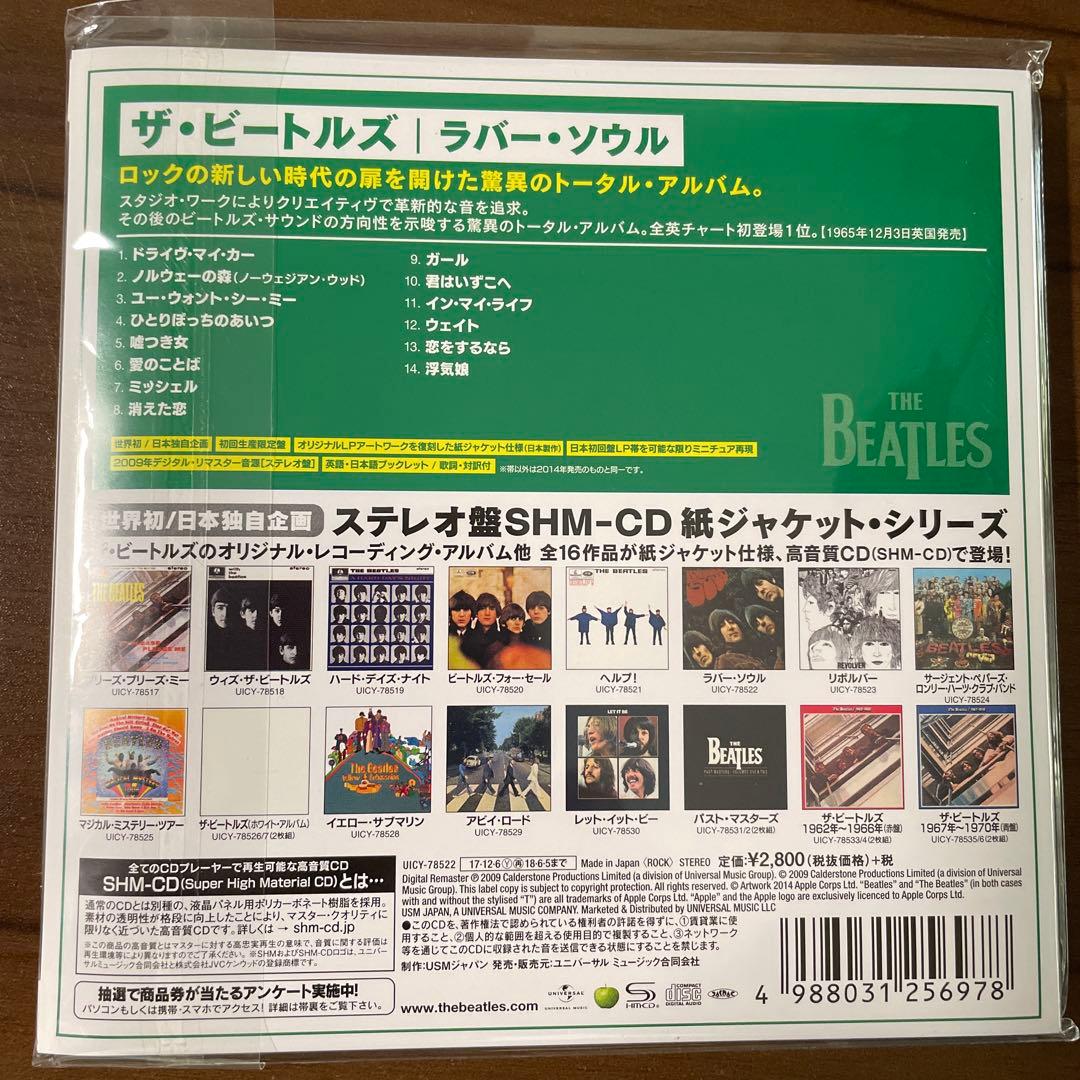 AOR 紙ジャケットCD ザ・ビートルズ/ラバー・ソウル