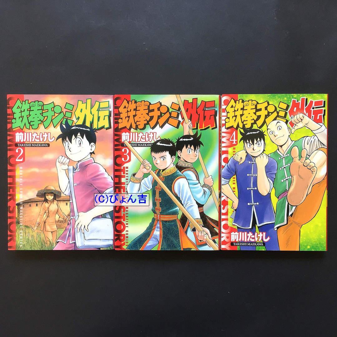 鉄拳チンミ文庫版全18巻新鉄拳チンミ全10巻Legends22 23 25巻外伝