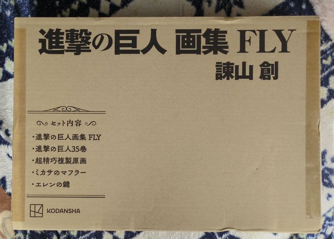 【新品未開封品】進撃の巨人 画集 FLY 進撃の巨人マガジン15周年号 諫山創