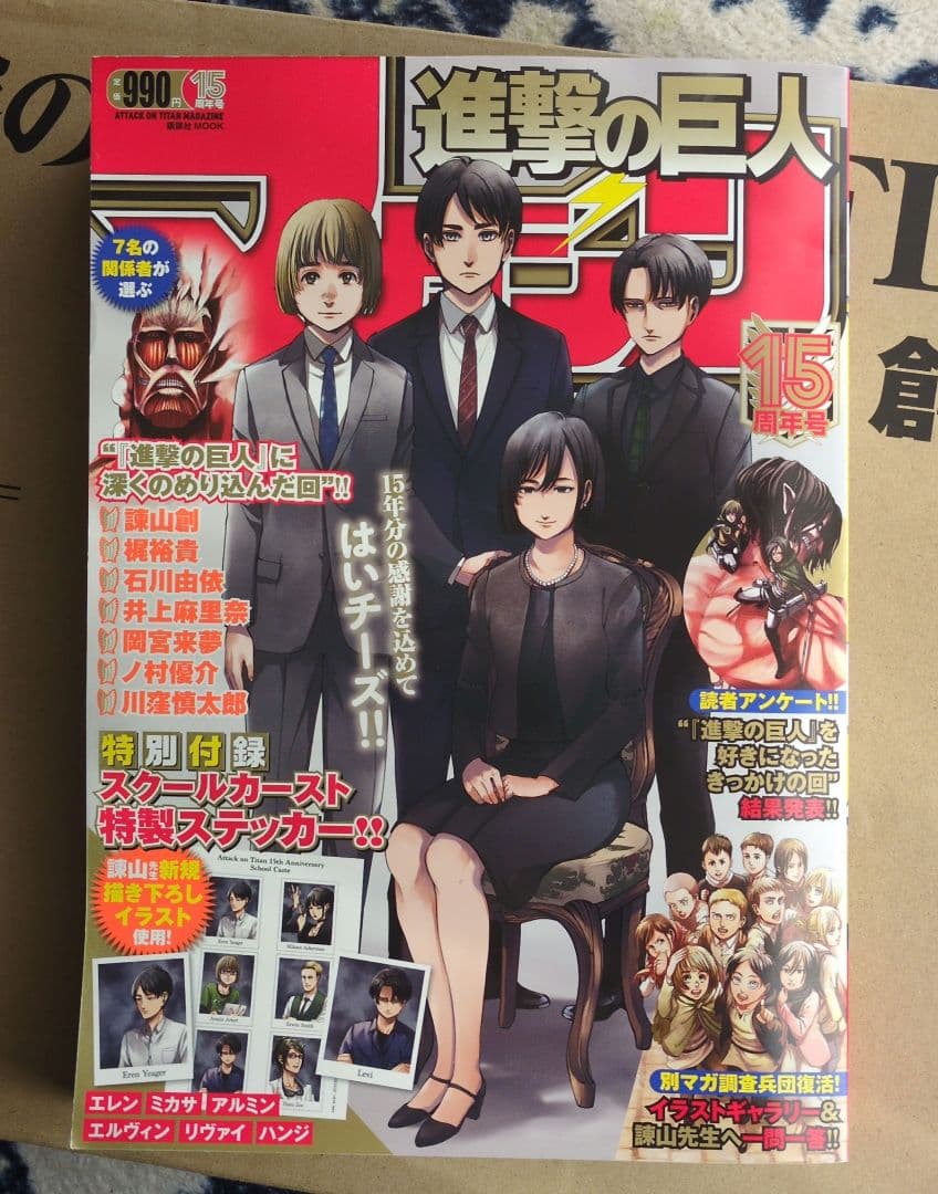 【新品未開封品】進撃の巨人 画集 FLY 進撃の巨人マガジン15周年号 諫山創