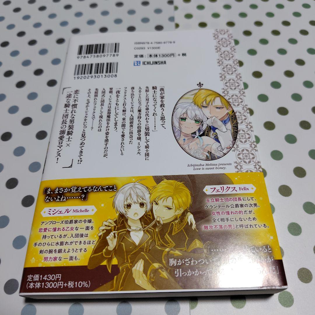 サイン本　一夜の恋のつもりだったのに、記憶を消したはずの騎士団長がガン見してくる