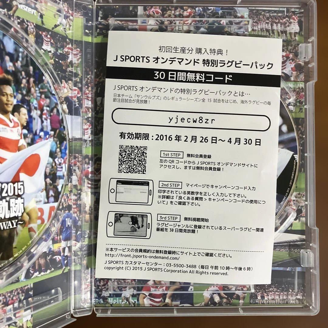 ラグビー・ワールドカップ2015 日本代表の軌跡～歴史を変えたJAPAN WA…