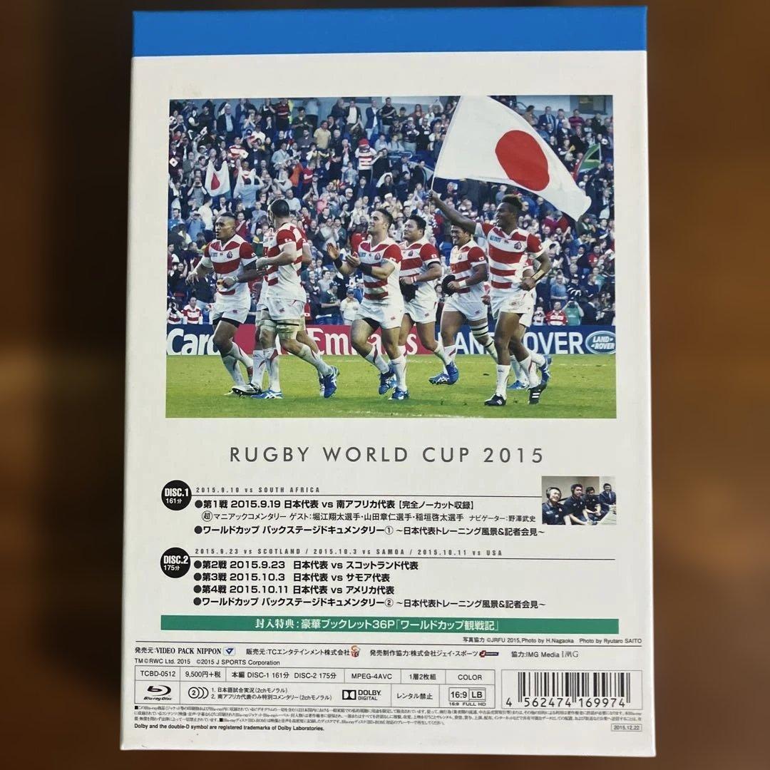 ラグビー・ワールドカップ2015 日本代表の軌跡～歴史を変えたJAPAN WA…