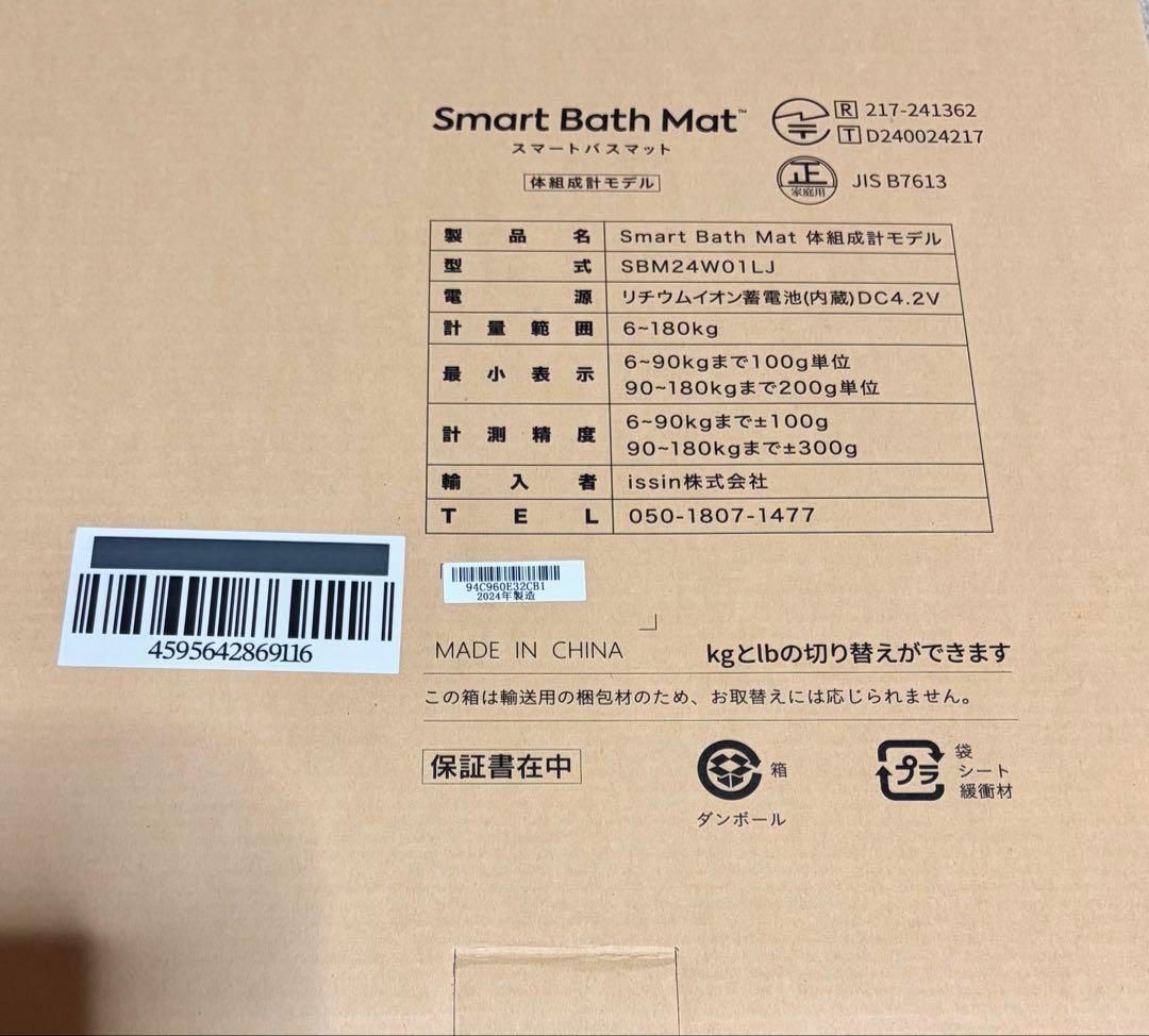 スマートバスマット　体組成計　Smart Bath Mat