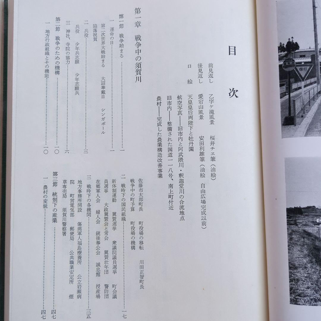 「須賀川市史」5冊、「図説　須賀川・石川・岩瀬の歴史」　郷土史　福島県歴史