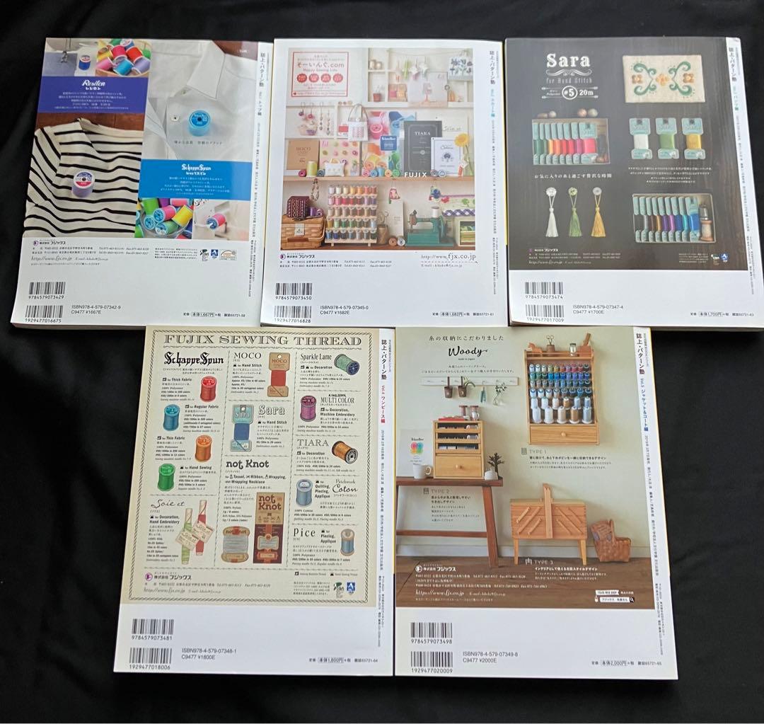誌上・パターン塾　5冊セット
