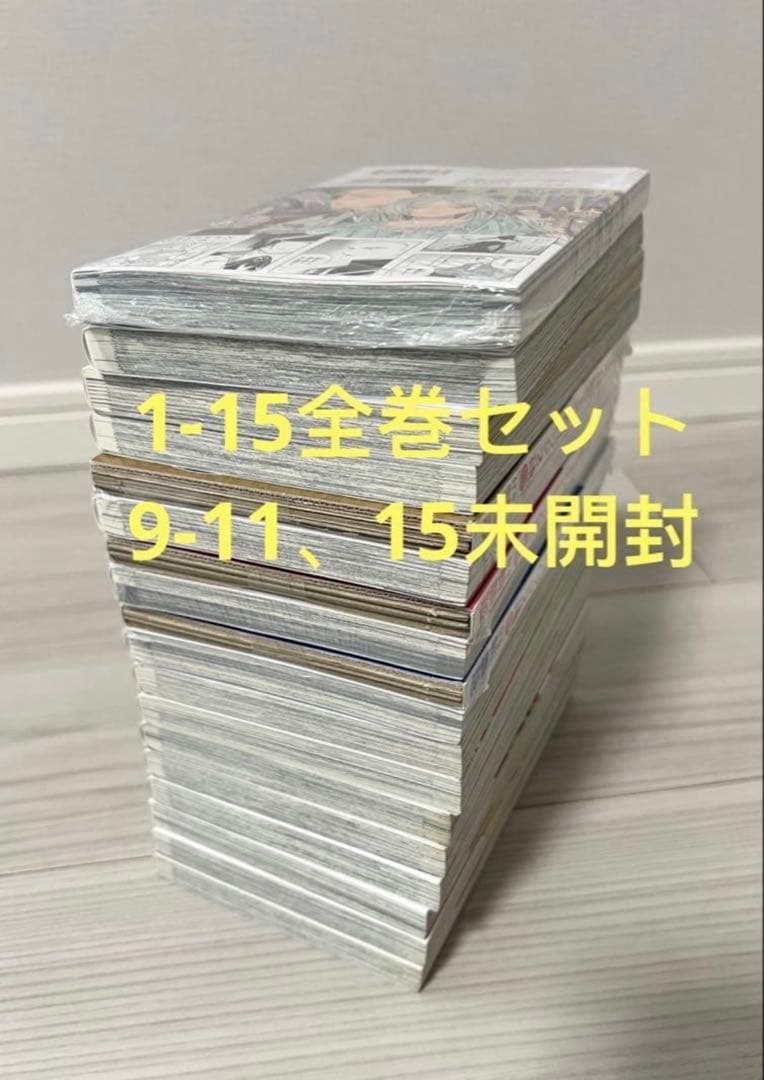 葬送のフリーレン　1-15巻全巻セット　9-11卷特装版　9-11、15巻未開封