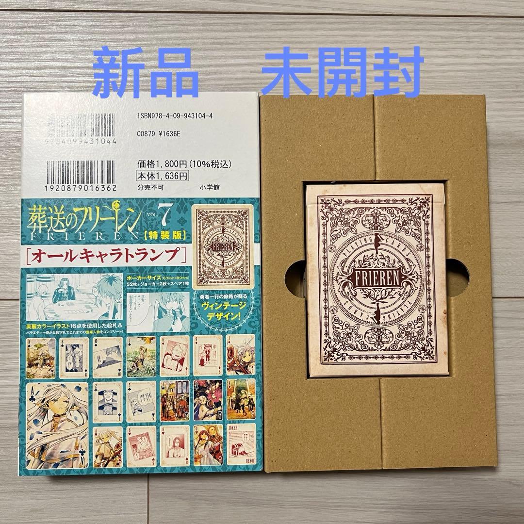 葬送のフリーレン　1-15巻全巻セット　9-11卷特装版　9-11、15巻未開封
