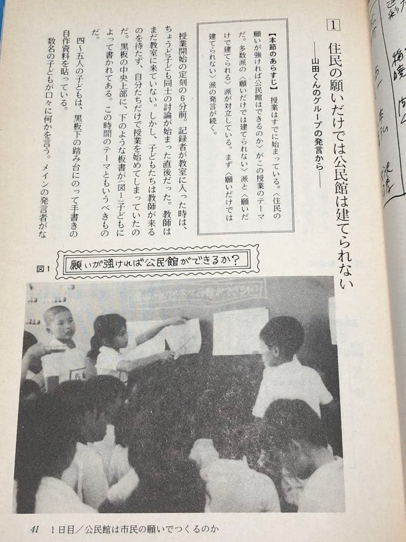 入手困難 藤岡信勝編著『個を育てる築地学級の秘密』1990年 安東小 築地久子