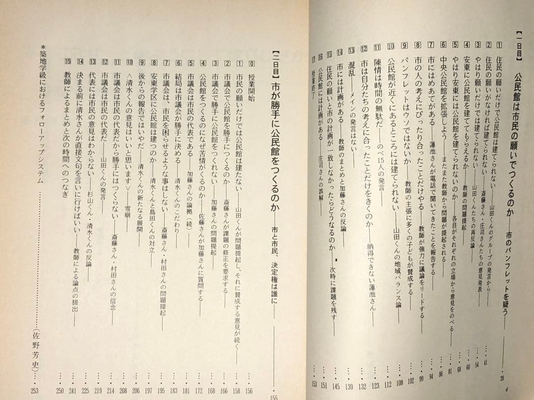 入手困難 藤岡信勝編著『個を育てる築地学級の秘密』1990年 安東小 築地久子