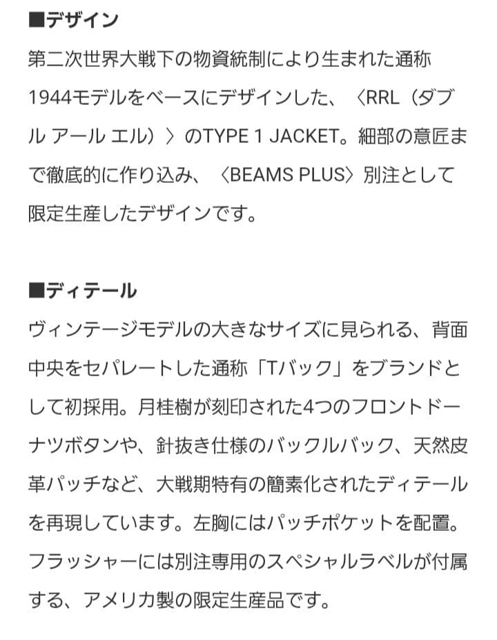 48 BEAMS PLUS【別注】RRL TYPE 1 JACKET