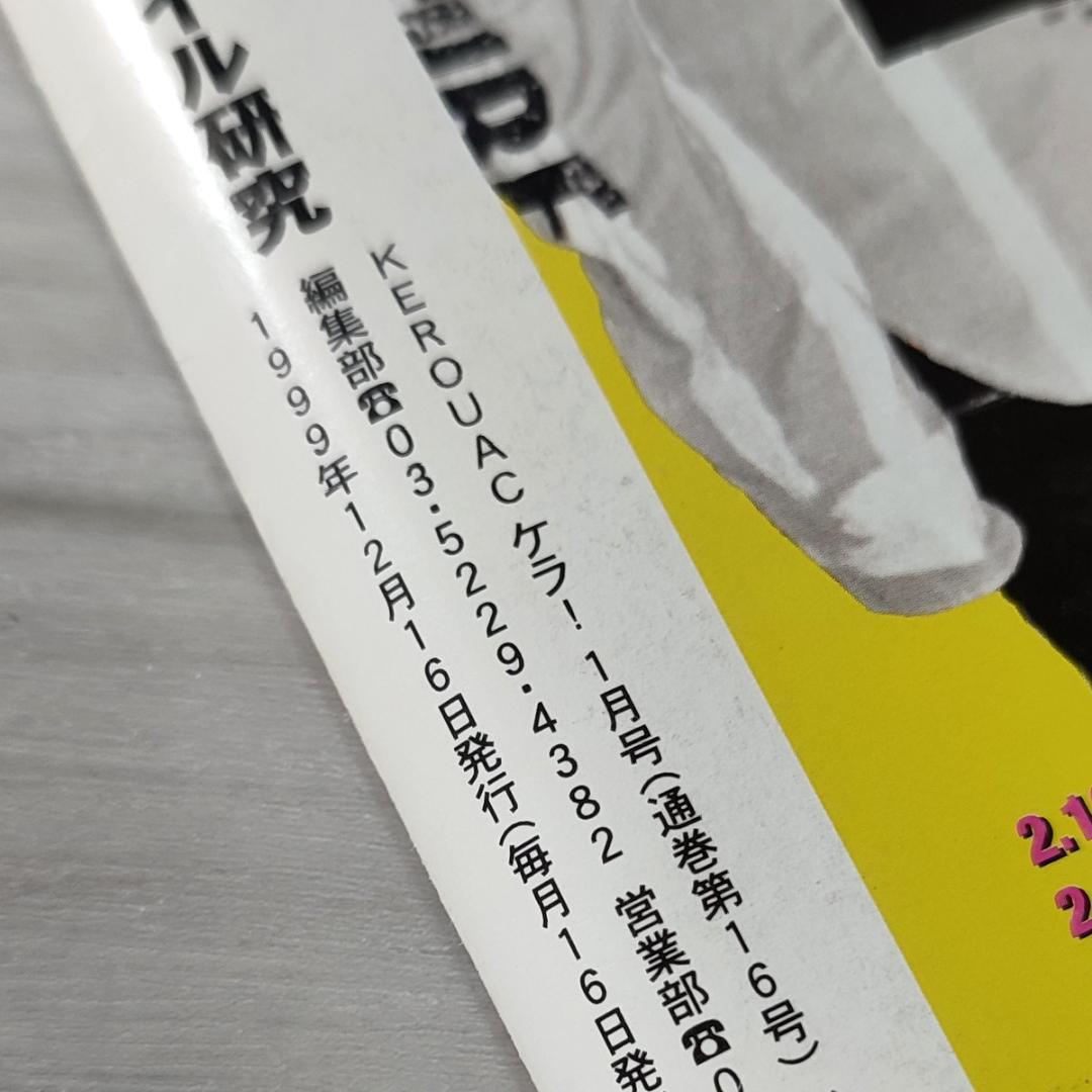 希少★KEROUAC ケラ KERA 1999年 1月号 Vol.16 雑誌
