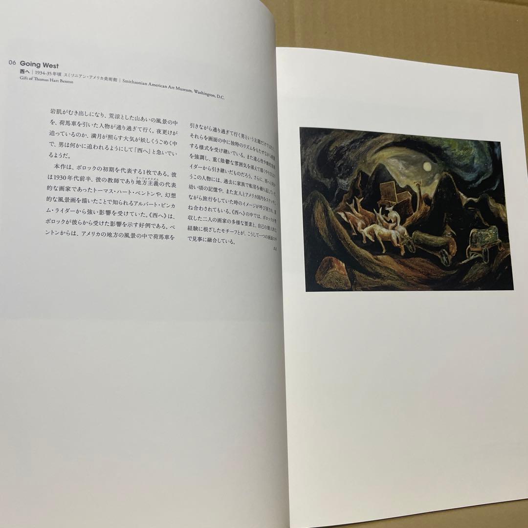『生誕100年　ジャクソン・ポロック展』（2011-2012)図録