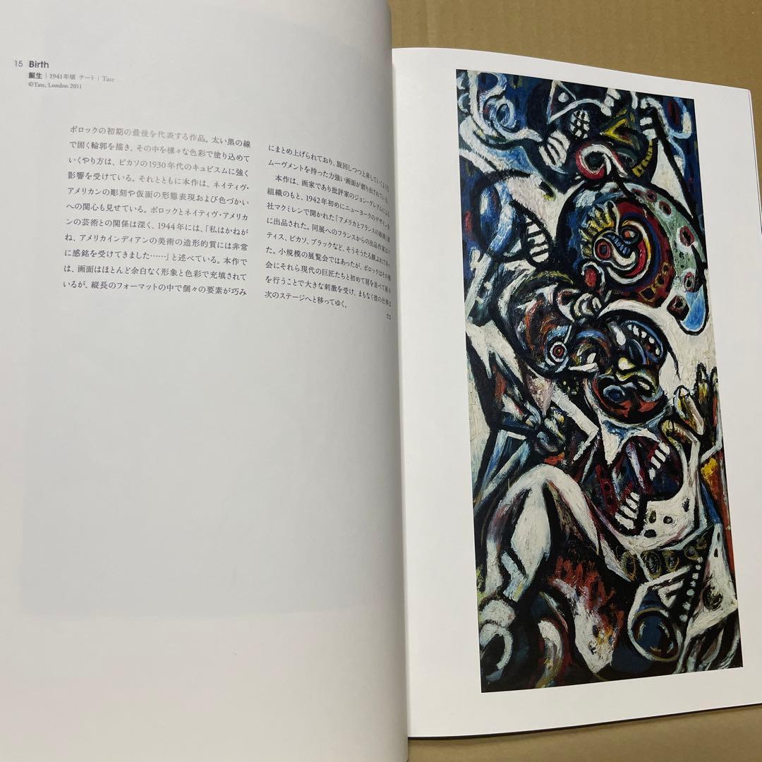 『生誕100年　ジャクソン・ポロック展』（2011-2012)図録