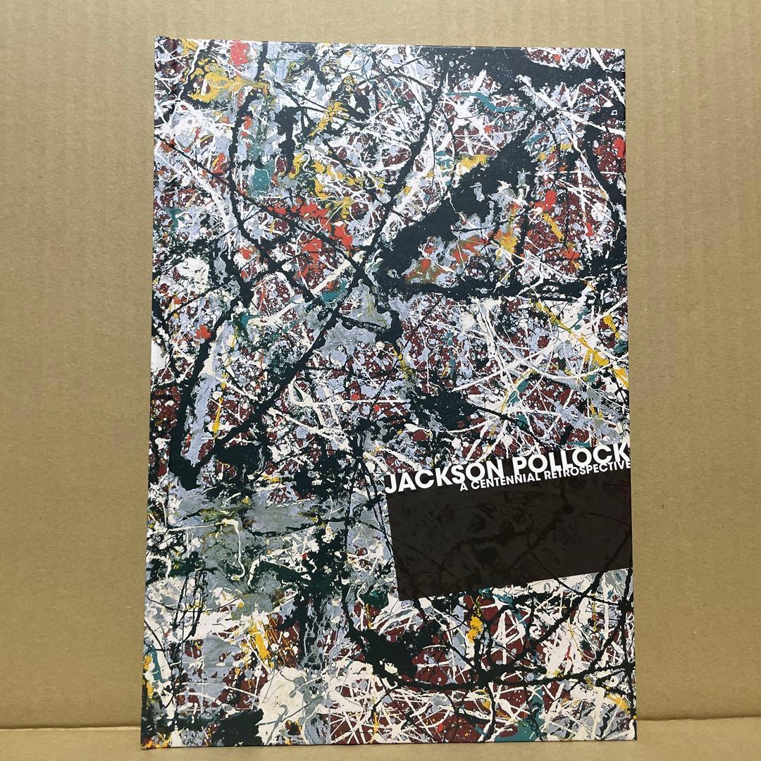 『生誕100年　ジャクソン・ポロック展』（2011-2012)図録