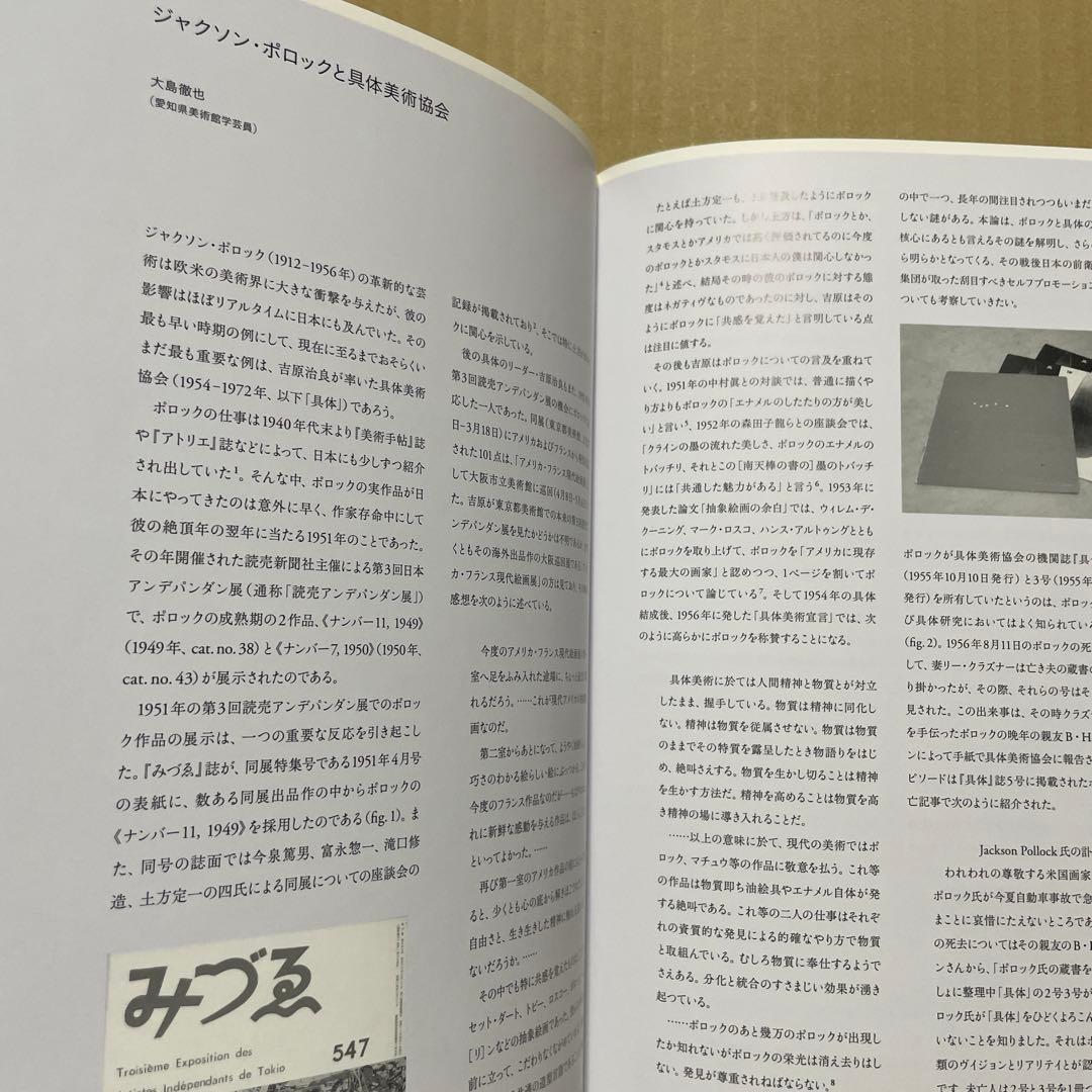 『生誕100年　ジャクソン・ポロック展』（2011-2012)図録