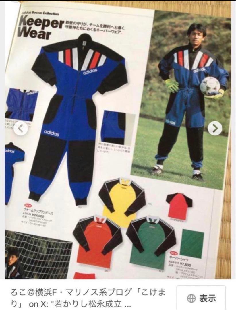 （激レア）adidasのサッカーGK専用のジャージ繋ぎ（希少）