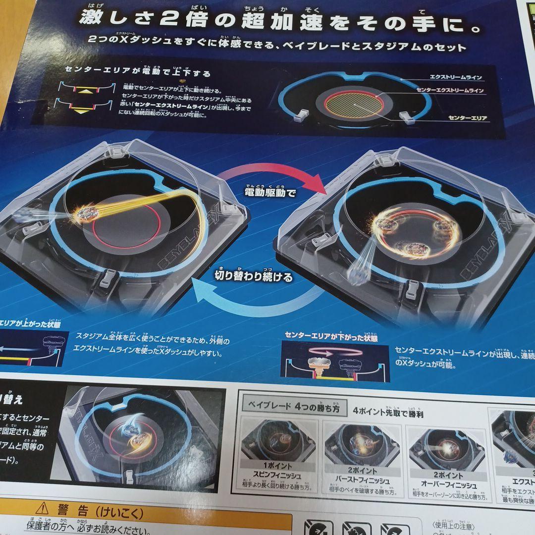 ベイブレードX BX-37 ダブルエクストリームスタジアム