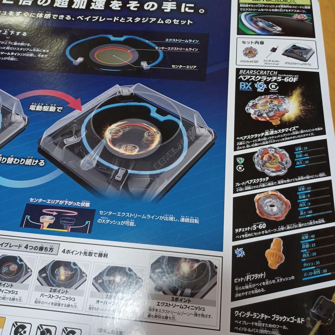 ベイブレードX BX-37 ダブルエクストリームスタジアム