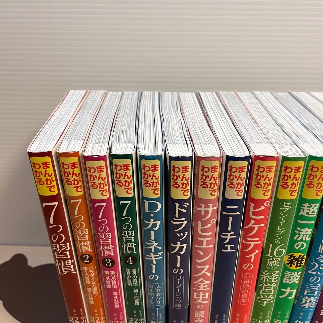 まんがでわかる ビジネス書 20冊セット　経済　名著など