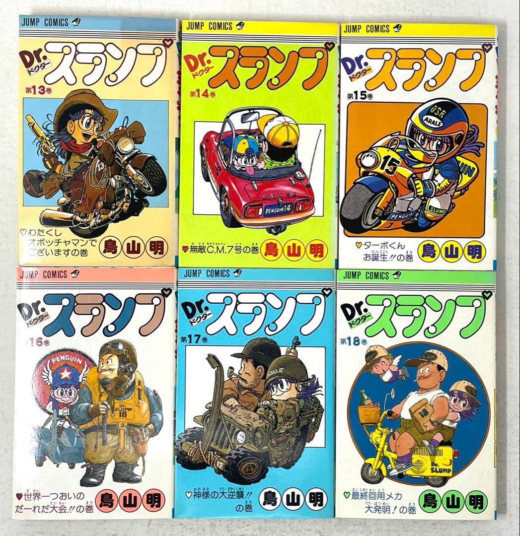 Dr.スランプ ドクタースランプ 全巻セット 1〜18巻 鳥山明 初版15冊