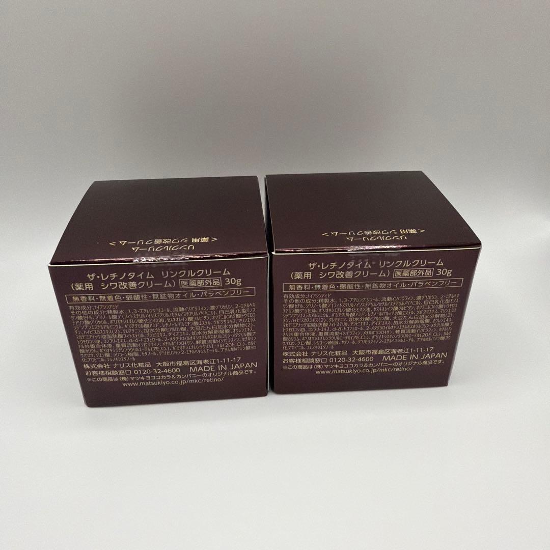 ザ レチノタイリンクルクリーム 30g 2個セット