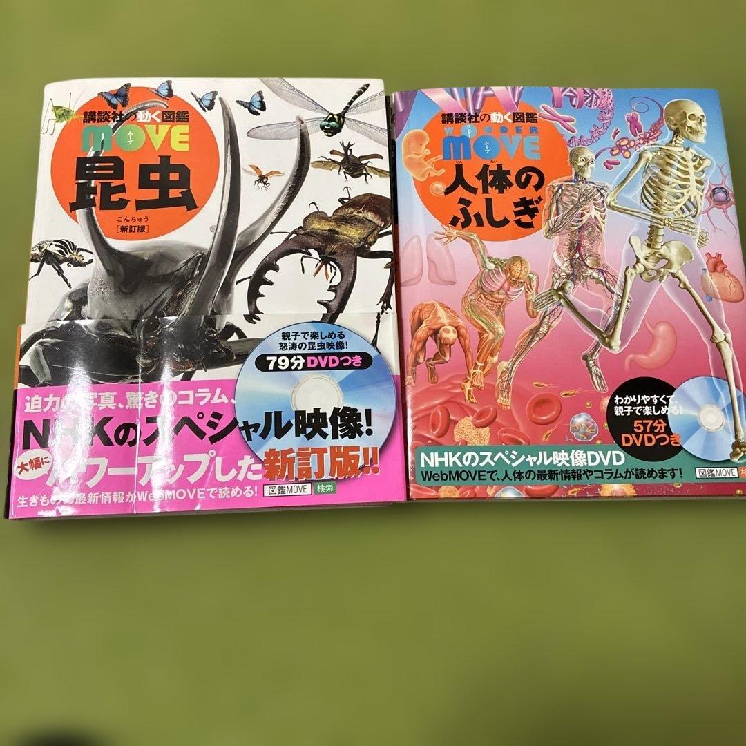 図鑑　講談社の動く図鑑move 小学館の図鑑NEO マクドナルド　DVDあり