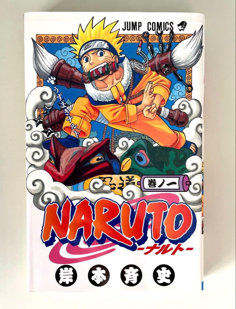 NARUTO1巻初版　ナルト1巻初版
