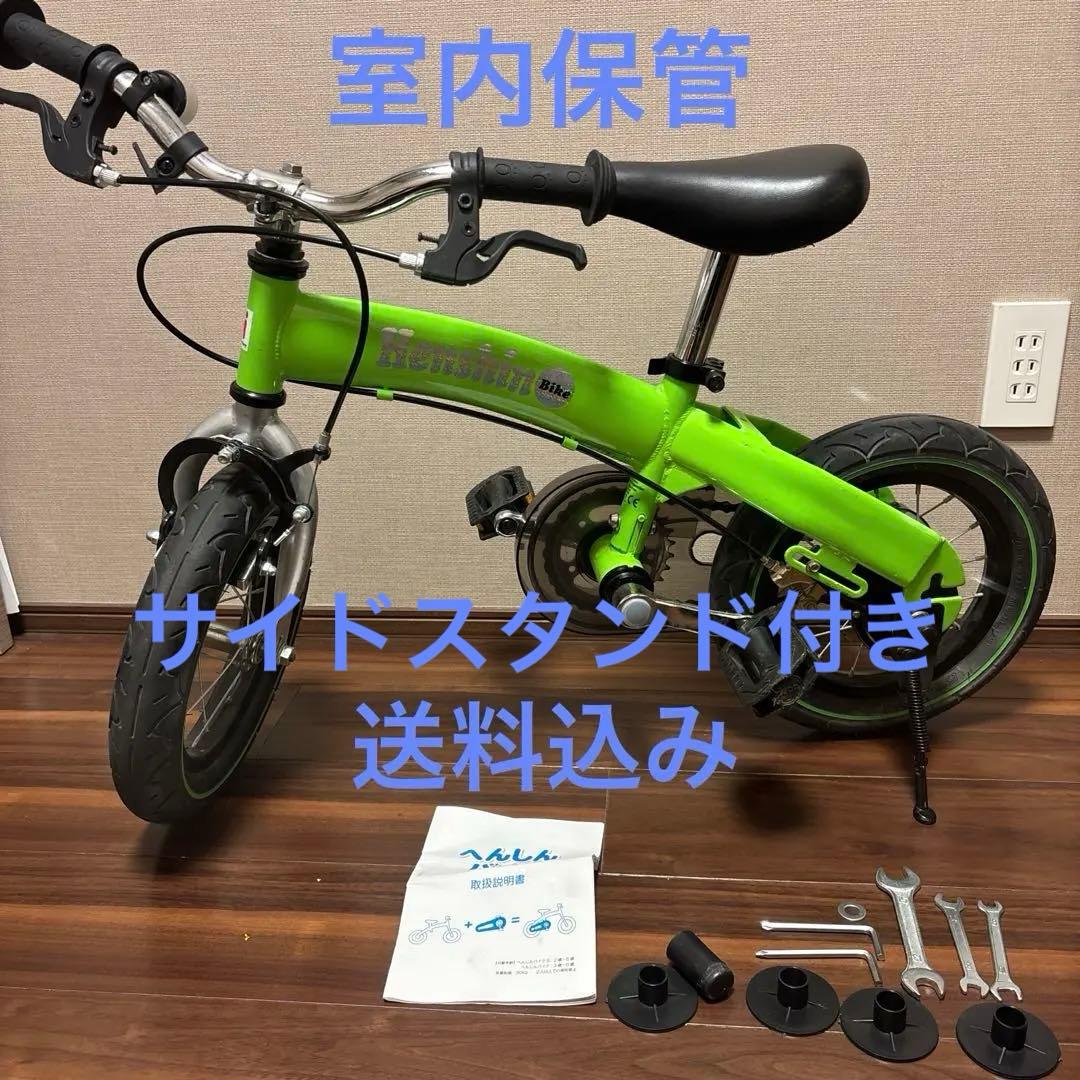 【室内保管•サイドスタンド付き】へんしんバイク
