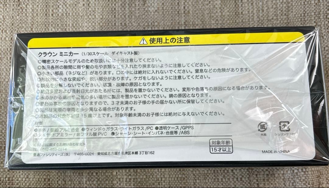 トヨタ　クラウン　クロスオーバー　1/30 カラーサンプル　ブラック　新品未開封