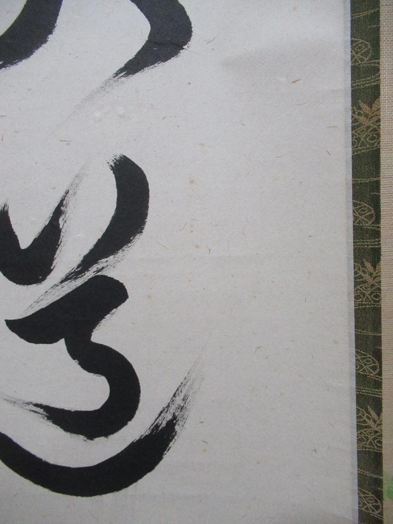 大徳寺小堀卓厳老師直筆　無心帰大道　共箱
