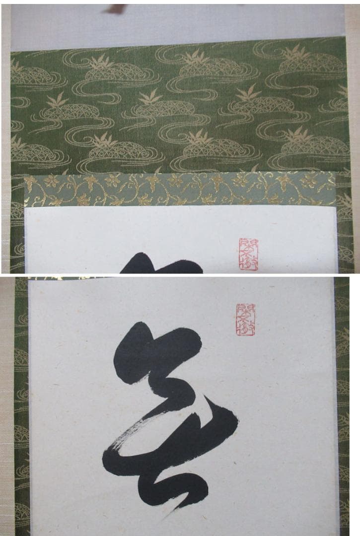 大徳寺小堀卓厳老師直筆　無心帰大道　共箱