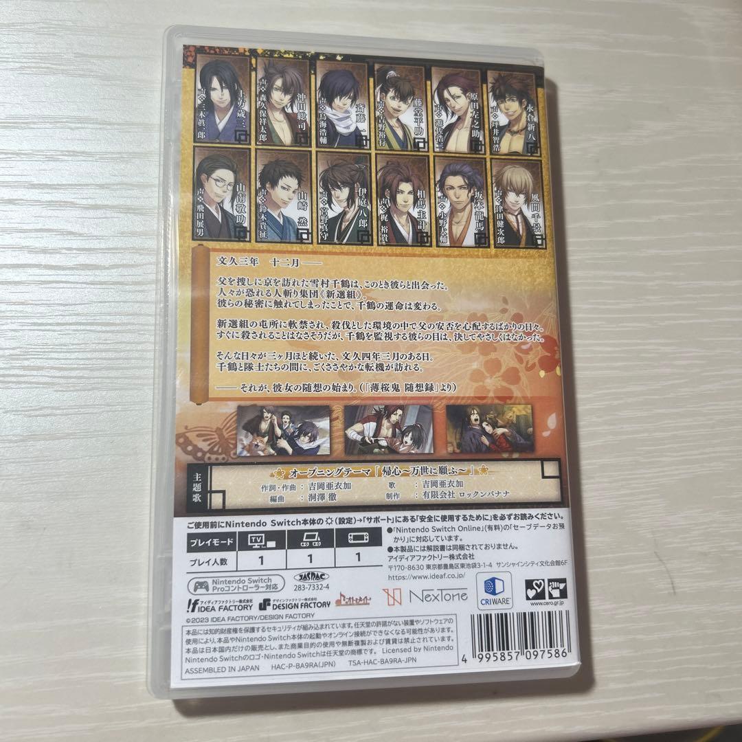 薄桜鬼 万葉ノ抄 Switch