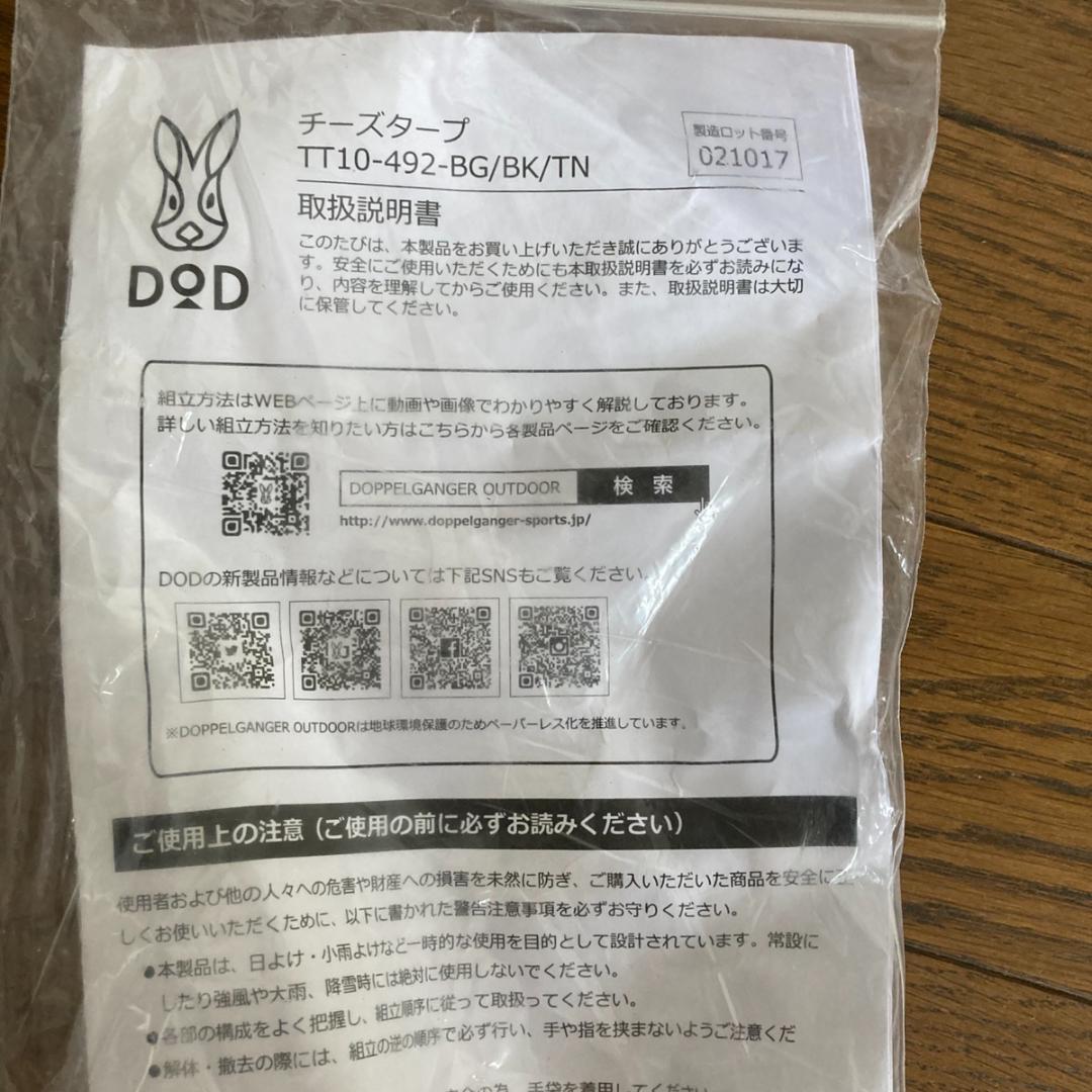 ディーオーディー DOD TT10-492-BG チーズタープ ベージュ