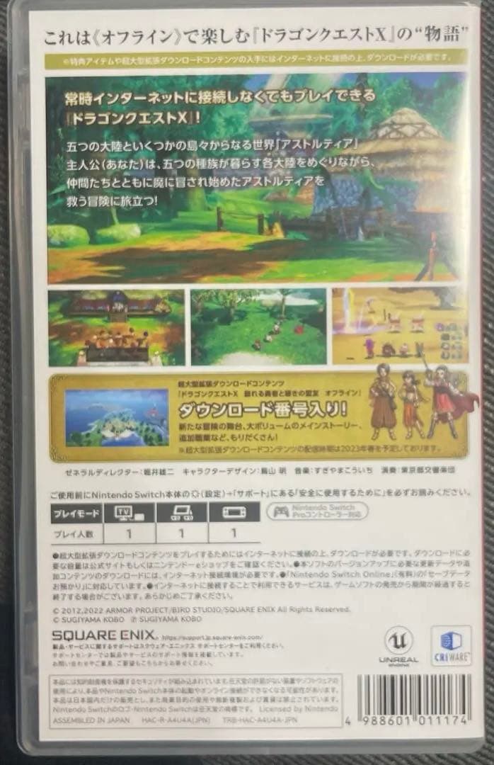 ヨッシー　ドラゴンクエストX 目覚めし五つの種族 オフライン デラックス版